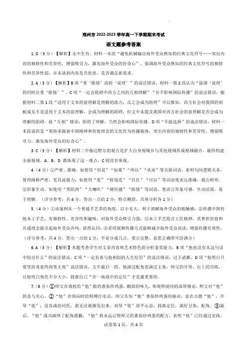 郑州市2022-2023学年高一下学期期末考试答案汇总(九科全)
