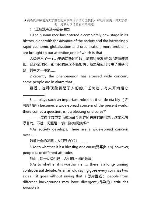 六级英语作文万能模板：辩证看法类