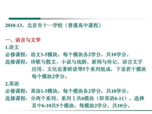 北京十一学校高中课程