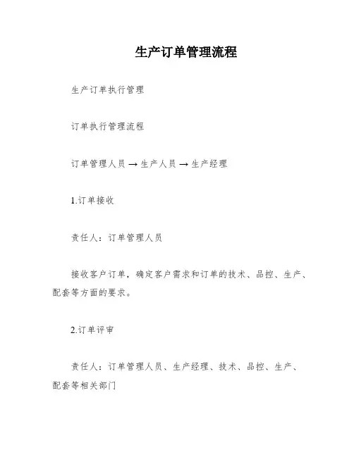 生产订单管理流程