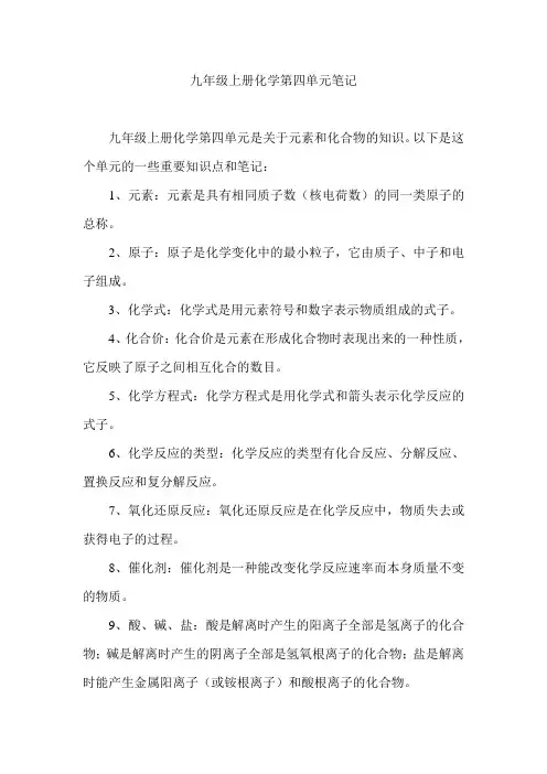 九年级上册化学第四单元笔记