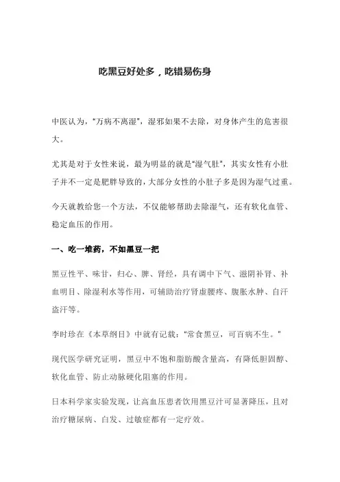 老中医：吃黑豆好处多,吃错易伤身