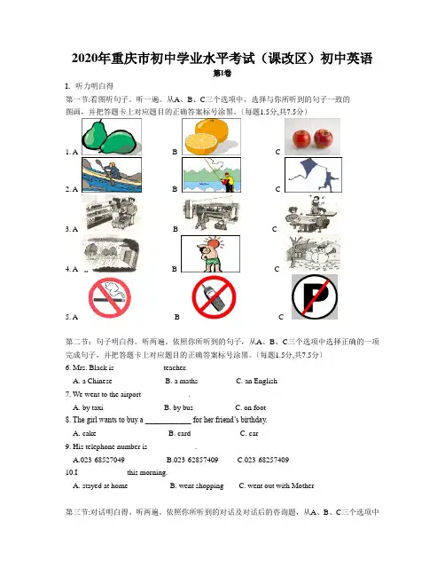 2020年重庆市初中学业水平考试(课改区)初中英语