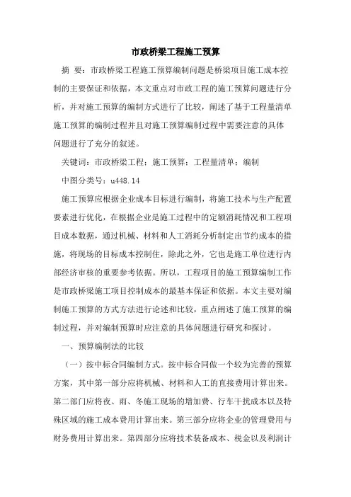 市政桥梁工程施工预算