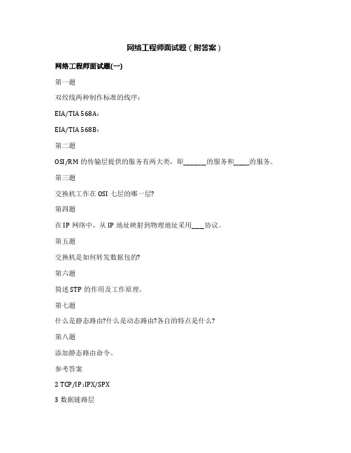 网络工程师面试题(附答案)
