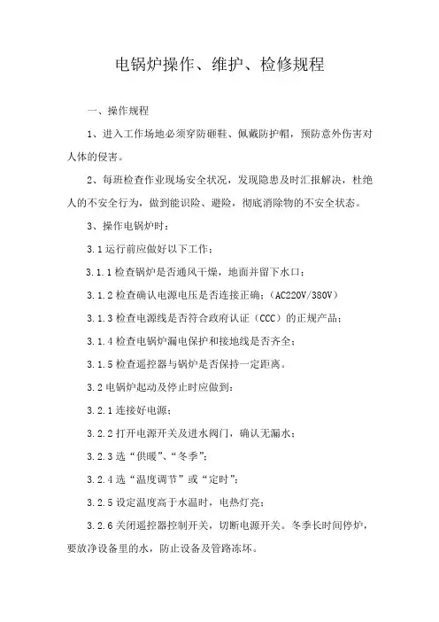 电锅炉三大规程