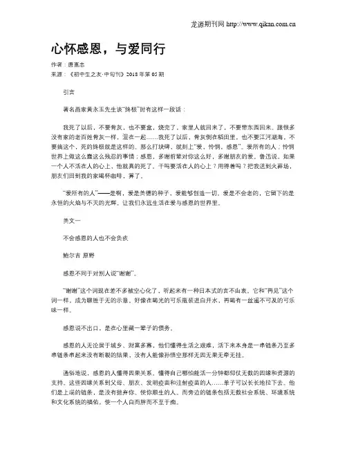 心怀感恩,与爱同行