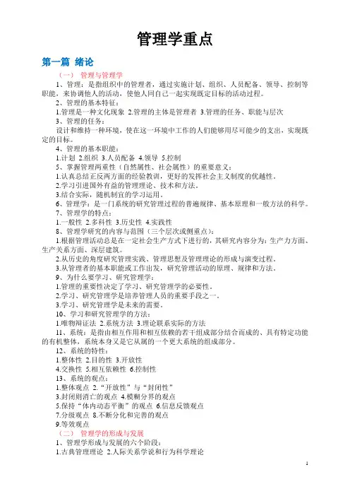 管理学原理重点