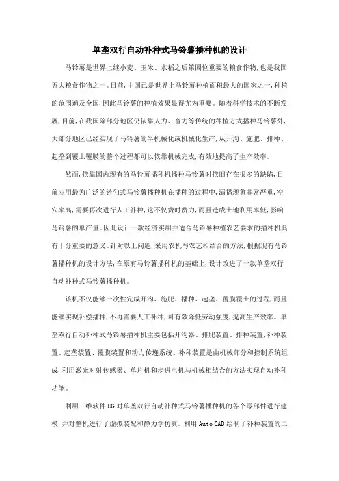 单垄双行自动补种式马铃薯播种机的设计