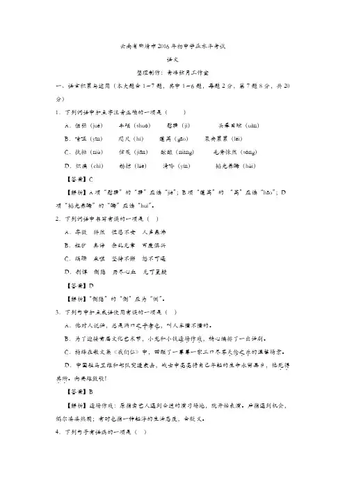 2016年曲靖市中考语文试卷及答案
