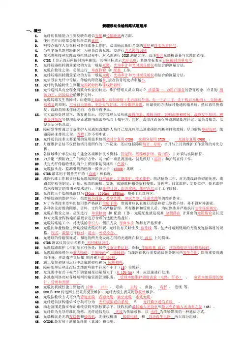 移动传输线路试题题库