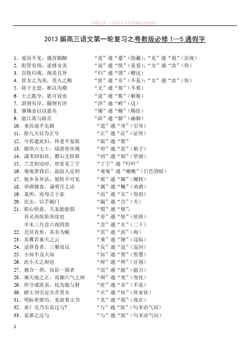 必修1-5通假字和古今异义词(教师答案版) (1)