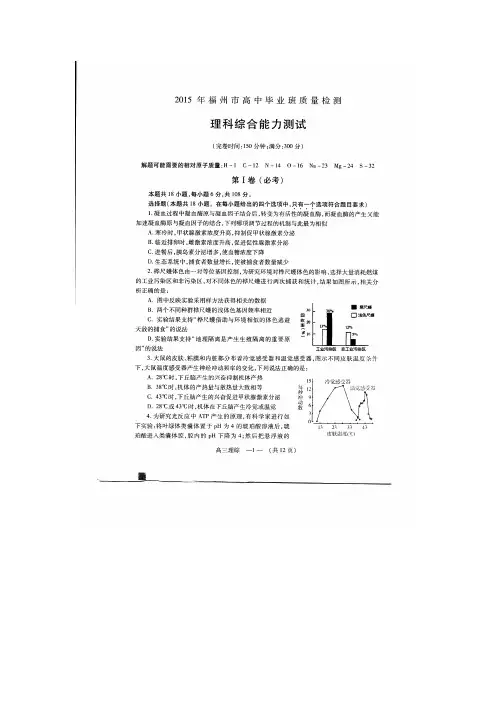 高考生物2015福州市第二次质检理综生物试题及答案(3月)