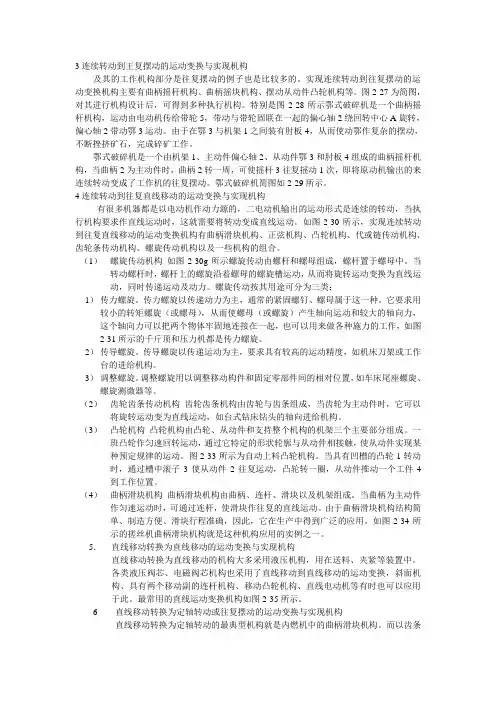 连续转动到往复摆动的运动变换与实现机构
