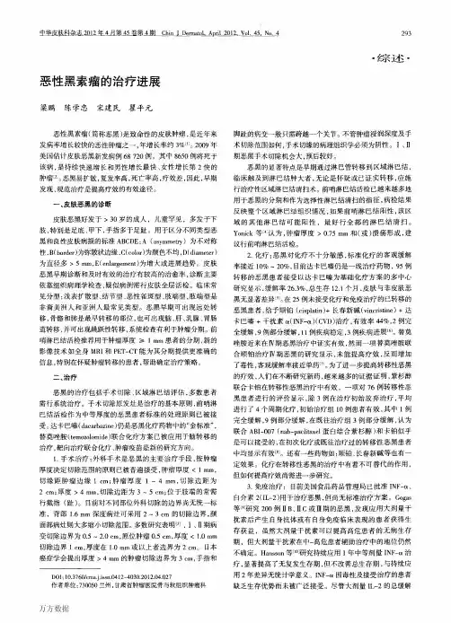 恶性黑素瘤的治疗进展