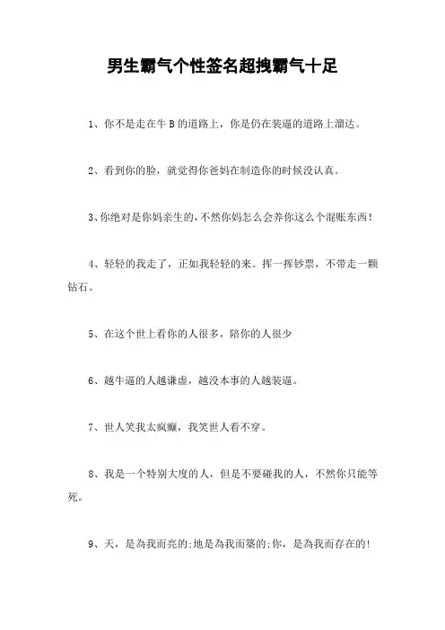 男生霸气个性签名超拽霸气十足