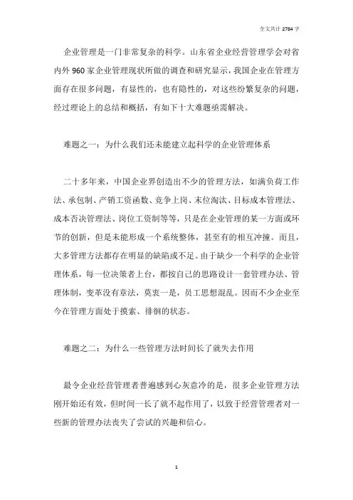 中国企业亟需破解十大管理难题