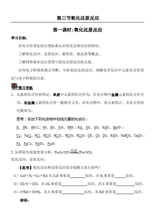 化学必修一第二章第三节氧化还原反应学案