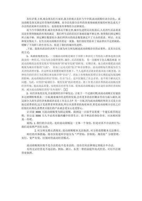 流动商贩应该合法化