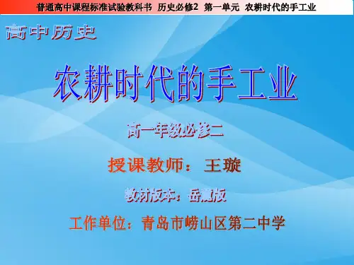 农耕时代的手工业PPT课件18 岳麓版1