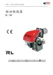PIELLO 轻油燃烧器RL 190 使用以及维护说明书