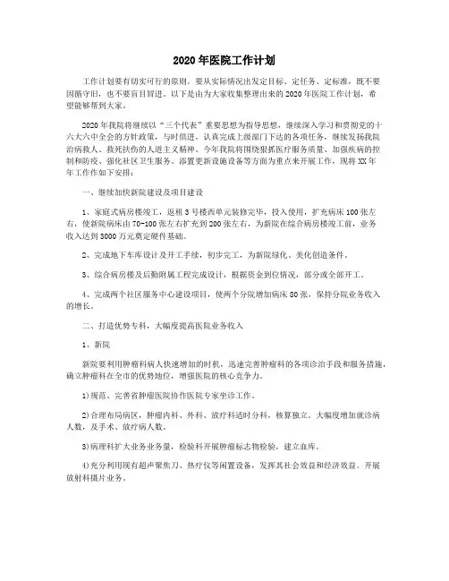 2020年医院工作计划