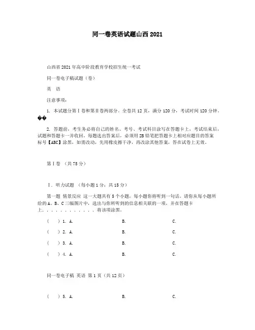 同一卷英语试题山西2021