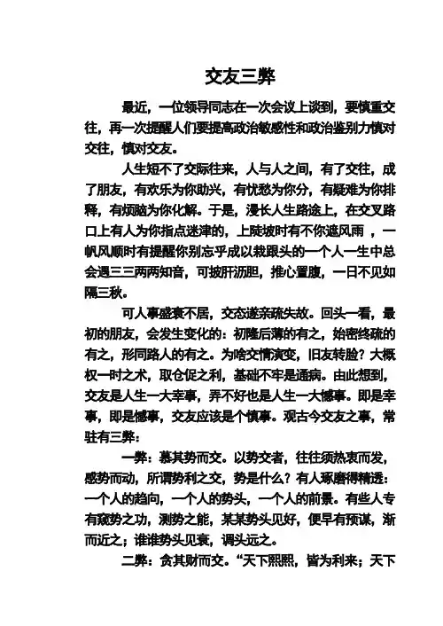 交友三弊