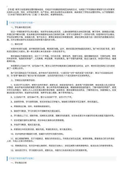 三年级下册语文教学计划（三篇）
