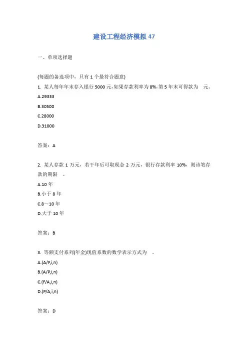 建设工程经济模拟47