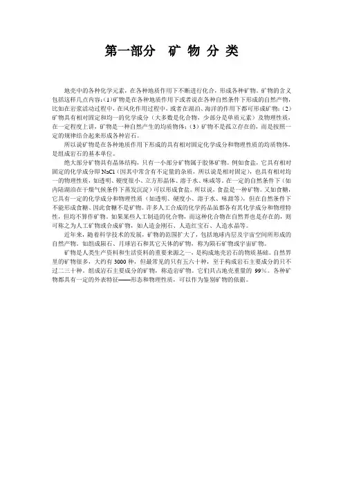 矿物分类