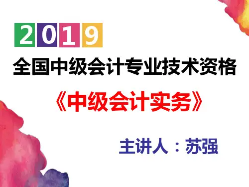《中级会计实务》第七章-非货币性资产交换