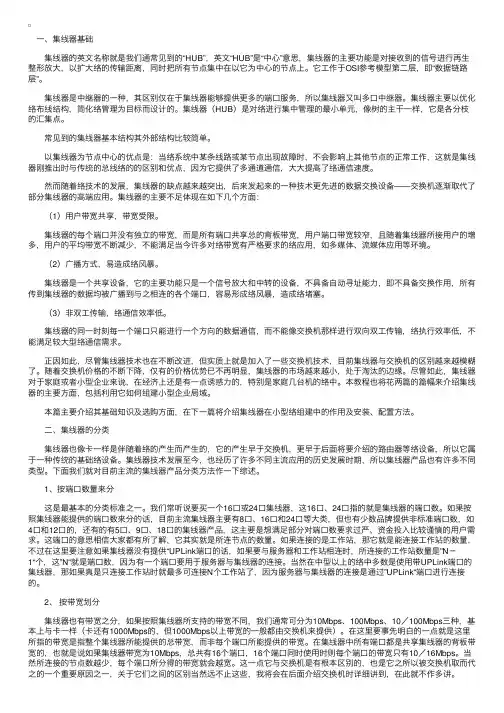 《网络基础学习之八》了解集线器