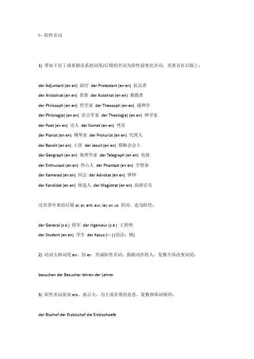 德语名词词性及对应复数规律总结(个人笔记,史上最全)
