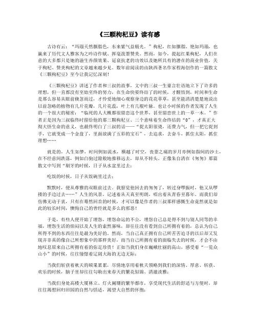 《三颗枸杞豆》读有感