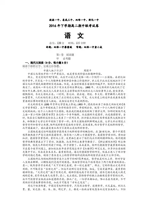 湖南省娄底市双峰一中,涟源一中等五校2016-2017学年高二上学期期中联考 语文.doc