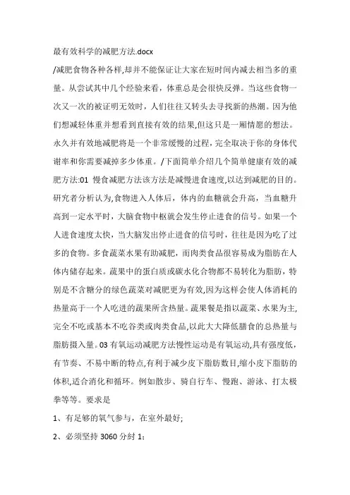最有效科学的减肥方法