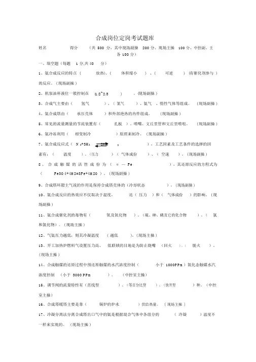 合成定岗考试题库(含答案)