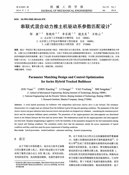 串联式混合动力推土机驱动系参数匹配设计