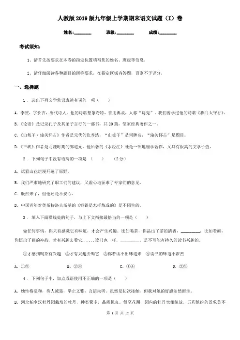 人教版2019版九年级上学期期末语文试题(I)卷(练习)