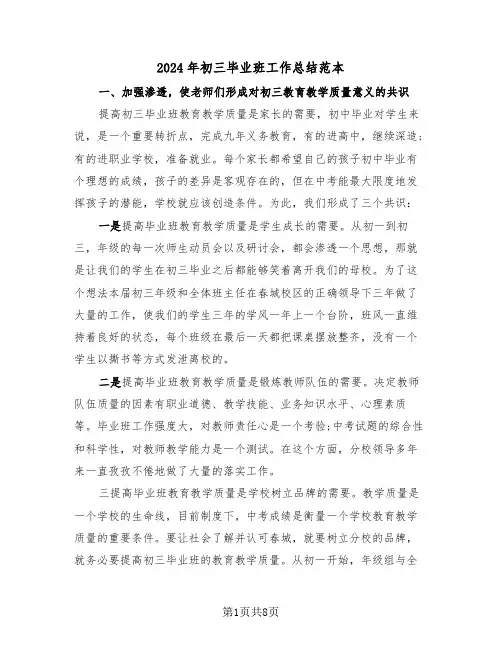 2024年初三毕业班工作总结范本(3篇)