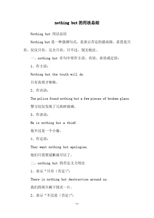 nothing but的用法总结