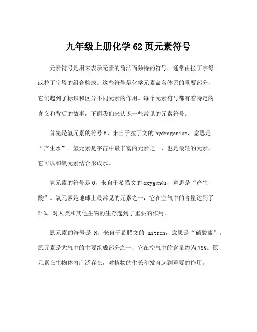 九年级上册化学62页元素符号