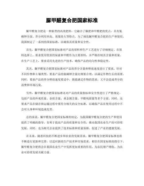脲甲醛复合肥国家标准
