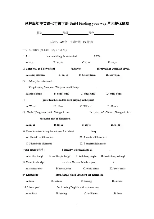 译林版初中英语七年级下册Unit4 Finding your way单元提优试卷及参考答案
