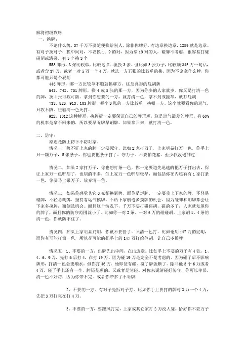 麻将初级攻略
