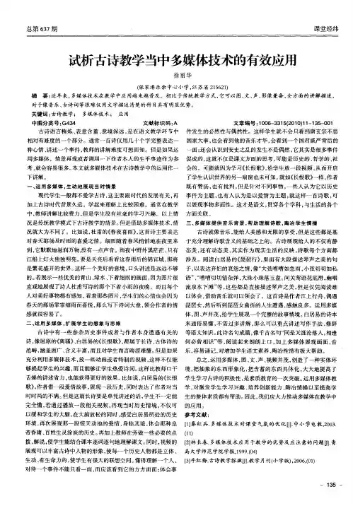 试析古诗教学当中多媒体技术的有效应用
