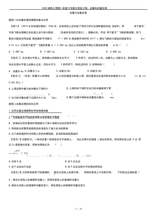 2020届高三物理一轮复习专题分类练习卷：动量和动量定理