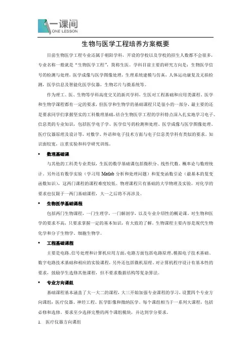 【一课间大学专业培养方案介绍】之生物医学工程