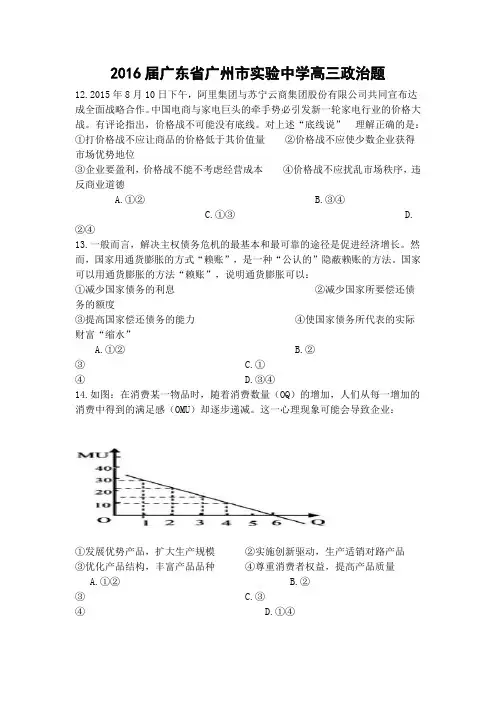 2016届广东省广州市实验中学高三政治题